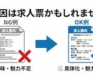 人事21年実務者が求人票を2案同時に作り直します 母集団UPと定着重視、用途別2パターン納品｜法令チェック込み イメージ6