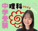 ほめて伸ばす"はなまる姉ちゃん"が理科の解説します 〖中学受験〗近所の優しいお姉さんなら気兼ねなく質問できる！ イメージ1