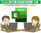 Excel表計算処理技能検定に向けたご指導をします 最短1か月で受験できるよう、合格のポイントを集中して教えます イメージ1