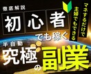 半自動で稼ぐ【究極の副業】を徹底解説し、伝授します 主婦でもできた！半自動で稼ぐ初心者おすすめ副業！ イメージ1