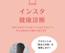 インスタアカウントを伸ばすコツを教えます インスタのプロがアカウントの健康状態を調べ、悩みを解決！ イメージ1