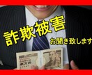 詐欺被害のお悩みお聞き致します ☆秘密厳守致します。誰にも言えないお悩みを聞かせて下さい。 イメージ1