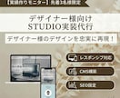 実績作り・先着3名 | STUDIO実装行います 【先着3名】デザイナー様のデザインを忠実に再現いたします。 イメージ1