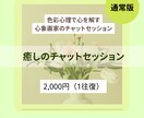 色彩心理であなたの心を解きほぐします 「色彩心理で心を解きほぐす心象画家のチャットセッション」 イメージ1