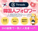 Threads韓国人フォロワー100人増加します ⭐️リアル韓国人フォロワー⭐️品質に自信⭐️30日の保証有！ イメージ1