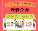 有料老人ホームの最善な選び方を一緒に考えます 希望を整理して、十分な情報収集と体験にて後悔は減ります イメージ6