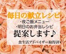 1週間の献立を考えて提供します 栄養バランスバッチリ！食費も安く！食生活アドバイザー保有 イメージ1