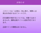 初心者大歓迎！AI美女の作成方法を教えます 【動画講義あり】【希望者はビデオサポートあり】 イメージ10