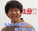 1分からOK～　あなたのお話を聞かせていただきます お悩み相談/愚痴/話し相手/鬱/パワハラなど　何でもOK☘️ イメージ1