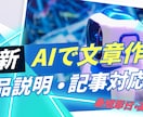 10商品3000円でAI商品説明を作成します メルカリ・BASE・ECサイトの商品説明を作成します イメージ1