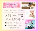 バナーや各種画像作成で集客のお手伝いをします 短納期可◎修正無料！丁寧・迅速に対応します！ イメージ1