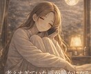 考えすぎて眠れない！そんな夜にお話聞きます 夜職No.1経験者×心理カウンセラーが対応。心理学の観点から イメージ7