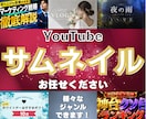 ビジネス系特化！YouTubeサムネ作成します 売上に繋がるYouTubeサムネイル作成します イメージ1