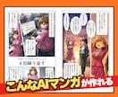 NanoBananaよくわかるマンガ作成術教えます ★AIマンガに挫折中の人必見！★収益化への道はまず作れること イメージ8