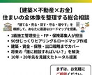住まいとお金を総合的に相談乗ります 建築・不動産・家計をまとめて整理 イメージ1