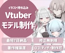 低価格、短期間でLive2Dモデリング承ります 最短3日納品！お急ぎでもご相談ください。IRIAM対応可〇 イメージ1