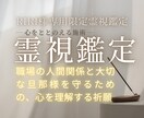 RIRI様専用　職場人間関係旦那様を守る祈願します 職場の人間関係と大切な旦那様を守るための、心を理解する祈願 イメージ1