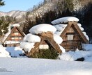日本にある世界遺産、石見銀山や白川郷の旅行の相談に乗ります。 イメージ1
