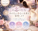 この恋の行方♡あの人の本心と未来を霊視します 今のお気持ち・恋が動くきっかけなど紐解きます イメージ1