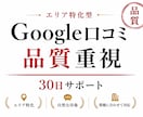 エリア特化型!Googleマップゆっくり支援します ご依頼エリアの投稿がある方からの自然な感想 イメージ1