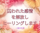 囚われた感情を解放し　ヒーリングします ライト・サウンドヒーリングと感情の解放で癒やします イメージ1