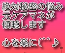 悩み解決相談窓口！　人間関係が楽になります 電話だけで悩みを解消　コミュニケーションを楽にしませんか。 イメージ4