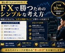 FX専業トレーダーの極意・手堅く勝つ手法伝授します ◉難しいスキルは必要なし◉これでダメなら諦めてください ① イメージ4