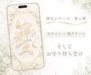 そしじ・癒し・開運のお守り待ち受けをお届けします あなたの毎日にそっと寄り添う、そしじのお守り待ち受け イメージ1