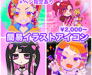 簡易版！アイコンイラスト描きます お安くアイコンイラストを購入したい方は是非！ イメージ1