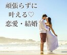 頑張らずに愛される理想の夫婦関係をアドバイスします 頑張らず、ありのままで愛される、理想の人生を叶えましょう イメージ1