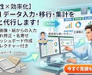 Excelデータ入力・移行・集計を丸ごと代行します 納品後も使いやすい「生きたデータ」を作成 イメージ1