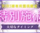 RIRI様専用｜流れを整える特別施術します 大切なタイミングを整え安心へ導く施術 イメージ2