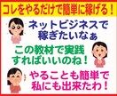 ネットビジネスはこれをやればOK！簡単に出来ます これからネットビジネスを始めるならこれ一択で間違いなし！ イメージ1