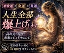 開運×恋愛運×金運＝人生全部、爆上げします ❣️ 高次元の導きで未来をまるごとシフトチェンジ❣️ イメージ1