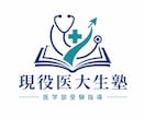 365日！24時間以内に現役医大生が回答します 医学部を本気で目指す高校生のための、質問し放題チャット。 イメージ1