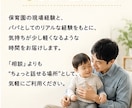 保育園経験パパが育児相談します 現役パパがリアルに寄り添います イメージ3