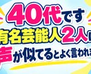 40代です！ある有名芸能人に声が似てると言われます 有名芸能人に声が似てると言われる40代 イメージ1