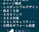 20,000円でホームページを制作します ワードプレス+ＳＷＥＬＬ【SEO対策・スマホ対応・高品質】 イメージ2