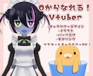 派手でポップなLive2dモデルを制作致します デザインラフを複数種作成！ 人間以外のモデル作成も可能！! イメージ1
