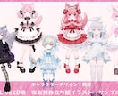 Vtuber、Vライバー向けの立ち絵を制作します VライバーやIRIAM、Live2Dモデラー様向け！ イメージ2