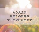 もう大丈夫。あなたの気持ち、すべて受け止めます 過去に囚われず、未来へ進むために。あなたの心に寄り添います イメージ6