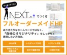 フルオーダーメイドでホームページ作成します ご満足いただけなかった場合は初期費用無料！ イメージ1