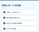 AI検索対策を含むWebサイト簡易診断をします AI検索にも伝わりやすいサイト改善を提案 イメージ2