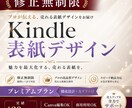 構成設計付き｜Kindle表紙デザイン制作します クリックから購入まで設計｜表紙とA+コンテンツのセット販売 イメージ1