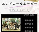 写真枚数制限なし！エンドロールムービー制作します セミオーダー or テンプレート対応！ISUM申請も◎ イメージ1