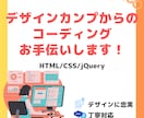 デザイン忠実！静的サイトのコーディング代行します デザインの想いをそのまま形に。丁寧に実現します。 イメージ1