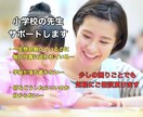 電話にて❗️貴方の気持ちに寄り添ってサポートします 小学校の先生、限定です❗️どんな悩みや愚痴でも大丈夫です❗️ イメージ1