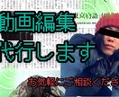 イメージに合った動画編集いたします イメージに合わせた、テロップ作成、動画編集代行いたします イメージ1