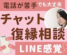 復縁相談９０分LINE感覚/おまとめ文章が付きます 片思い/縁結び/男女の復縁 時期/彼の気持ち/失恋/浮気など イメージ1