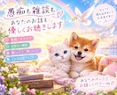愚痴も雑談も大歓迎！あなたのお話を優しく聞きます 何気ないお話から心のモヤモヤまで、気軽にお話しください♪ イメージ2